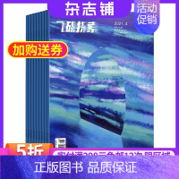 [正版]飞碟探索杂志 2024年8月起订 1年共4期 杂志铺全年订阅 少儿科普期刊杂志图书 少年儿童阅读 课外读物 探索