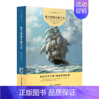 [正版]常青藤名家名译 格兰特船长的儿女 7-10-15岁儿童文学读物图书世界名著五六七年级中小学生课外阅读小说书籍6-