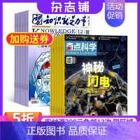 [正版]奇点科学加知识就是力量杂志 2024年8月起订全年订阅共24期 杂志铺 杂志订阅 少儿科普读物自然科技人文历史期