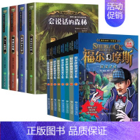 [12册]世界儿童文学大奖书系+福尔摩斯探案集 [正版]铁三角迷雾中的人影 会说话的森林小学生儿童侦探推理悬疑小说四五六