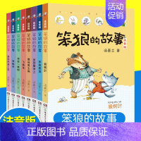 全8册 笨狼的故事 [正版]全8册 笨狼的故事注音版彩图版 汤素兰系列儿童书课外书拼音版一二三年级小学生阅读书籍6-7