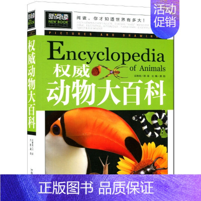 [正版]6本42元新阅读 权威动物大百科 青少版 中小学生百科全书探索发现儿童读物科普书籍图书动物世界少儿少年儿童科普读