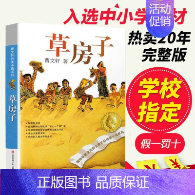 草房子 [正版]草房子 曹文轩儿童文学纯美小说 小学生7-12周岁三四五六年级初中生课外图书读物 学校阅读书籍 江苏