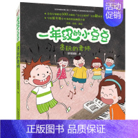 [正版]一年级的小豆豆 贪玩的老师 儿童文学 5-6-7-8岁少儿童幼小衔接一年级小学生课外阅读书籍 宝宝教育成长认知读