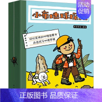 [正版]小布地球探险(全8册) 布克布克 绘 其它儿童读物少儿 书店图书籍 东方出版社