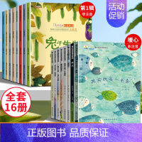 名家获奖绘本 + 全国暖心获奖绘本 全16册 [正版]名家获奖绘本3–6岁 4到5岁儿童绘本3一6幼儿园绘本阅读 幼儿早