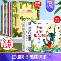 名家获奖绘本 + 数学启蒙绘本 全16册 [正版]名家获奖绘本3–6岁 4到5岁儿童绘本3一6幼儿园绘本阅读 幼儿早教宝