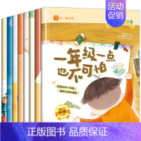 [新书]名家获奖作品----我爱一年级入学准备绘本8册 注音版 [正版]名家获奖 一年级阅读课外书必读全套20册儿童绘本