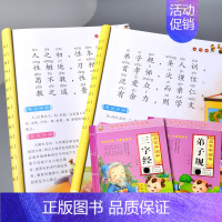 全套2本-三字经+弟子规 [正版]三字经书早教儿童启蒙国学经典全文1140字完整版有声读物幼儿园大班注音大字朗诵读绘本少