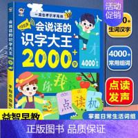 识字大王2000字[4000词组] [正版]会说话的识字大王5000+3000字发声书有声书点读机幼儿园2000儿童3-