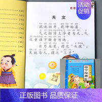 幼学琼林(节选) [正版]三字经书早教儿童启蒙国学经典全文1140字完整版有声读物幼儿园大班注音大字朗诵读绘本少儿小学生