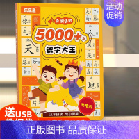 识字大王5000+[同步1-6年级全部生字表] [正版]会说话的识字大王5000+3000字发声书有声书点读机幼儿园20