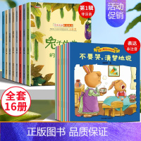 名家获奖绘本 + 表达能力培养绘本 全16册 [正版]名家获奖绘本3–6岁 4到5岁儿童绘本3一6幼儿园绘本阅读 幼儿早