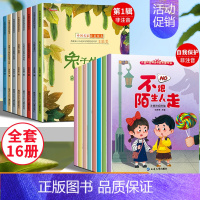 名家获奖绘本 + 自我保护绘本 全16册 [正版]名家获奖绘本3–6岁 4到5岁儿童绘本3一6幼儿园绘本阅读 幼儿早教宝