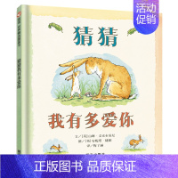 《猜猜我有多爱你》让孩子学会对爱进行表达 [正版]孙俪 蚂蚁和西瓜 绘本3–6岁硬壳2岁宝宝书籍儿童故事书幼儿园绘本0-