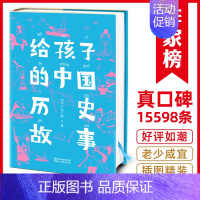 给孩子的中国历史故事 [正版]童书 笠翁对韵小学生语文阅读丛书一年级二年级课外书儿童文学读物少儿图书故事书国学经典书籍幼