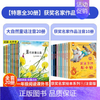 [全30册]获奖名家作品套装A [正版]小学一年级阅读课外书必读绘本全套20册儿童读物6一8岁以上幼儿园升1年级上册注音