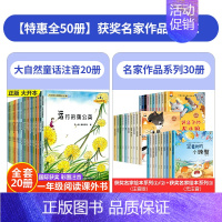 [全50册]获奖名家作品套装E [正版]小学一年级阅读课外书必读绘本全套20册儿童读物6一8岁以上幼儿园升1年级上册注音