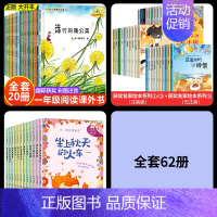 [全62册]阅读系列全套 [正版]小学一年级阅读课外书必读绘本全套20册儿童读物6一8岁以上幼儿园升1年级上册注音版