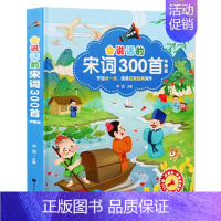 会说话的宋词300首 [正版]会说话的唐诗三百首幼儿早教点读发声书完整版300首 有声播放充电宝宝点读机古诗书认知儿童可