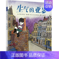 [情绪管理]生气的亚瑟 [正版]菲菲生气了凯迪克大奖精装儿童绘本3–6岁幼儿园绘本阅读故事儿童读物4岁书籍幼儿情绪管理早