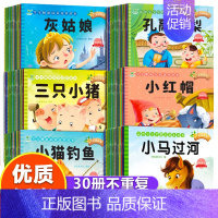 升级版故事书[30册]不重复 [正版]有声伴读80本儿童故事书3-6岁幼儿园宝宝绘本阅读睡前故事书大全2岁幼儿早教启蒙亲