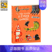 古灵精怪动物园 [正版]古灵精怪动物园 林世仁著50首童话诗 小学一二三年级课外读物书籍幼儿园趣味想象力绘本睡前故事