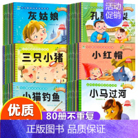 升级版故事书[80册]不重复 [正版]有声伴读80本儿童故事书3-6岁幼儿园宝宝绘本阅读睡前故事书大全2岁幼儿早教启蒙亲