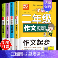 [全4册]二年级作文书大全 [正版]儿童成语故事大全注音版必读 适合小学生一年级二年级三年级读的课外书阅读 中华中国分类