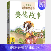 美德故事 [正版]三国演义注音版带拼音大字小学生有声伴读故事彩绘儿童幼儿绘本少儿读物1一年级四大名著漫画原著连环画蜗牛绘