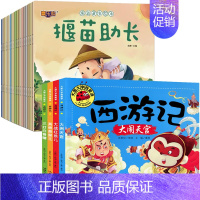 [全24册]成语故事绘本+西游记绘本 [正版]一年级阅读课外书必读带拼音 全套中华成语故事绘本幼儿注音版幼儿园典故寓言故