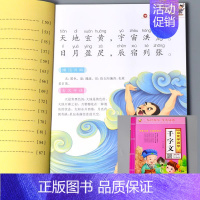 启蒙学国学 千字文(1000字) [正版]大学中庸儿童启蒙国学诵读有声读物幼儿园中大班彩图注释注音大字经典朗读绘本少儿科