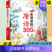 会说话的唐诗三百首[完整300首] [正版]会说话的唐诗三百首幼儿早教点读发声书完整版300首全集撕不烂唐诗300首儿童