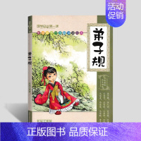 弟子规 [正版]国学启蒙第一课幼儿中华传统文化读物笠翁对韵三字经弟子规成语拼成故事唐诗宋词三百首论语增广贤文千字文影响孩