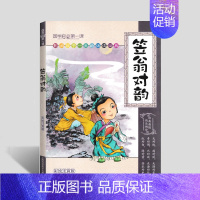 笠翁对韵 [正版]国学启蒙第一课幼儿中华传统文化读物笠翁对韵三字经弟子规成语拼成故事唐诗宋词三百首论语增广贤文千字文影响