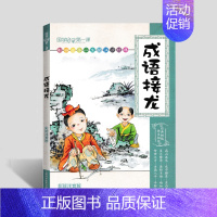 成语接龙 [正版]国学启蒙第一课幼儿中华传统文化读物笠翁对韵三字经弟子规成语拼成故事唐诗宋词三百首论语增广贤文千字文影响