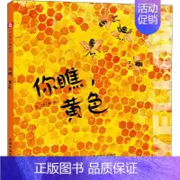 你瞧,黄色 [正版] 动物的房子 孙俪硬壳绘本3-6岁幼儿园绘本阅读睡前故事书老师儿童时代4一5儿童书籍1-2岁宝宝绘本