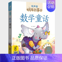 数学童话 [正版]唐诗三百首有声播放童书幼儿早教带拼音儿童注音版蜗牛故事绘彩图绘本启蒙全集精选读物会汇壳图书学前300小