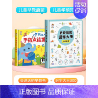 手指点读发声书+学前识字300字 [正版]手指点读发声书会说话的早教有声书幼儿启蒙儿童书绘本0到3岁益智书籍宝宝学说话识