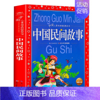 中国民间故事 [正版]365夜故事 儿童共享丛书 一二三年级儿童文学课外阅读 睡前故事读物 儿童书籍 幼儿 早教 彩绘注