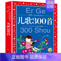 儿歌300首 [正版]365夜故事 儿童共享丛书 一二三年级儿童文学课外阅读 睡前故事读物 儿童书籍 幼儿 早教 彩绘注