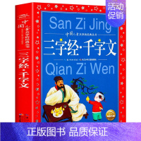 三字经.千字文 [正版]365夜故事 儿童共享丛书 一二三年级儿童文学课外阅读 睡前故事读物 儿童书籍 幼儿 早教 彩绘