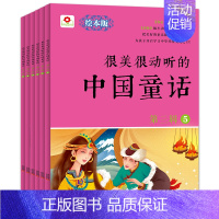 [正版]邦臣小红花 很美很动听的中国童话故事第三辑全6册 儿童课外读物中小学生幼儿经典阅读彩色典藏绘本版3-6岁亲子共读