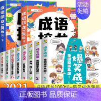 [10本套装]成语接龙1000词+爆笑成语漫画 [正版]成语接龙1000词小学生注音版绘本儿童故事书训练大全幼儿版全套3