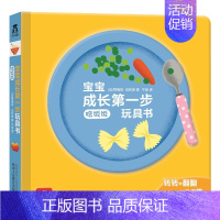 玩具书-宝宝成长第一步 吃饭饭 [正版]小熊波比 亮丽精美触摸书系列宝宝书籍0-3岁中英双语学前读物绘本婴幼儿早教书智力