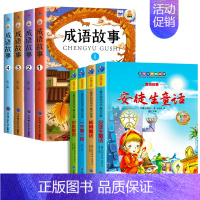 [全8册]成语故事+经典童话全集 [正版]全套4册成语故事大全小学生版注音版一二年级三年级必读课外阅读书籍老师中华中国成