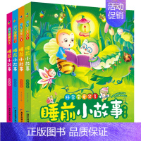 [正版]好宝宝爱分享 睡前小故事 注音版全套4册 0-6岁儿童精装漫画读物 童话情商童书少儿故事睡前图画书 婴幼儿睡前故