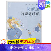 爱丽丝漫游奇境记 [正版]爱丽丝漫游奇境记有声版 蜗牛故事绘彩图注音版 小学生一二三年级必课外阅读书籍经典书目6-7-8