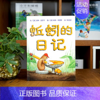 《蚯蚓的日记》乐观向上与多元思考 [正版]好安静的书儿童硬壳绘本3–6岁故事书适合大中小班幼儿园绘本阅读老师4一6岁书籍