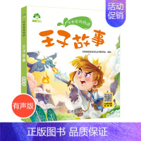 [2本减5元]王子童话(40个故事) [正版]适合一年级的课外阅读书籍小学生二年级课外书必读老师经典全套上下学期注音版读